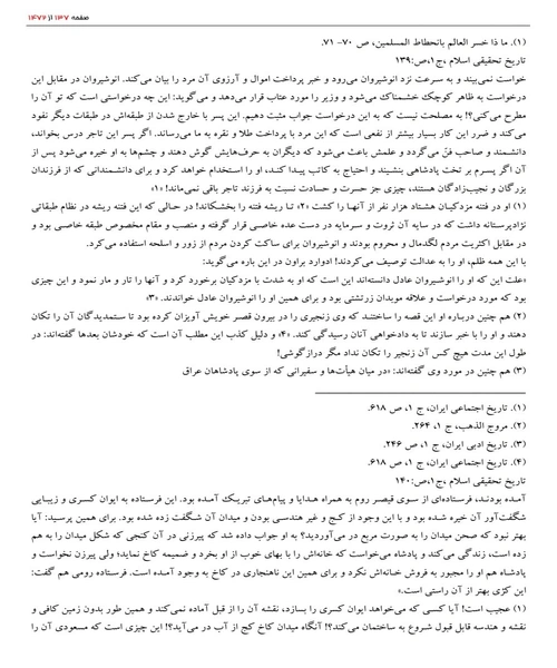 تاریخ تحقیقی اسلام جلد اول تا چهارم - نمونه دوم - جزیره کتاب های الکترونیکی